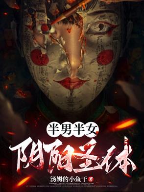 阴阳圣体