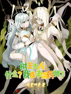 星铁：寿瘟祸祖？不，是大慈树王