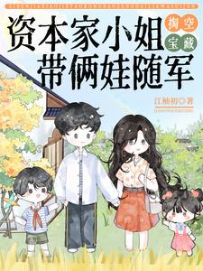 下放前，军官丈夫活着回来护我了