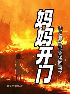 我本是咸鱼，来救世了