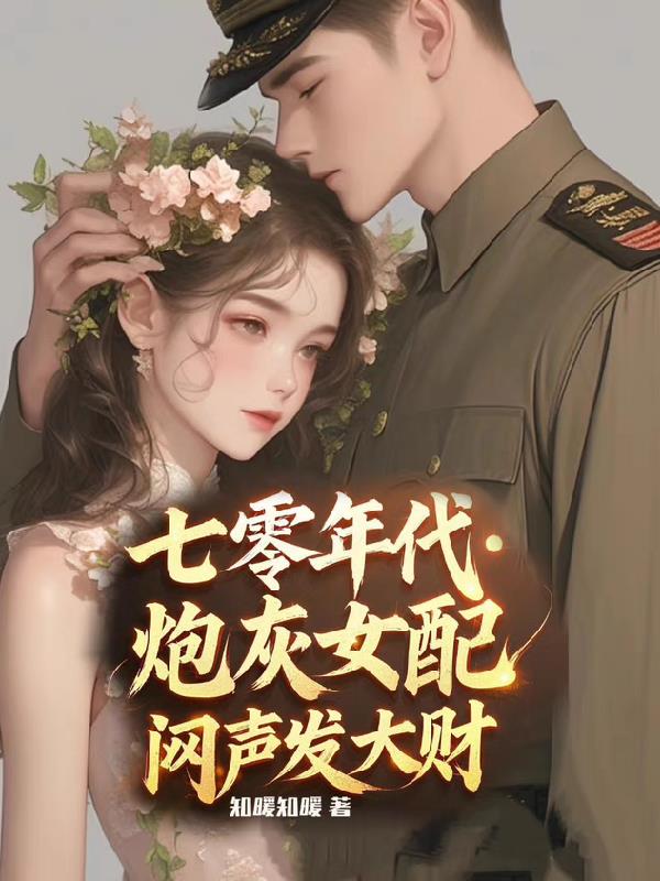 穿书成短命鬼撕了剧情重新改写