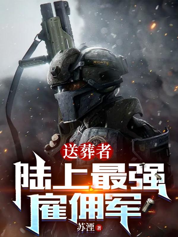 安睡吧！战士