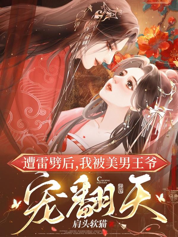 娇妻惹火：霸道王爷狠狠宠