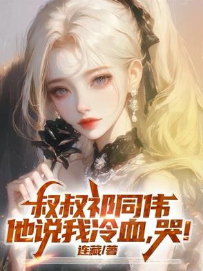 权力巅峰，他们都叫我汉东魅魔呀