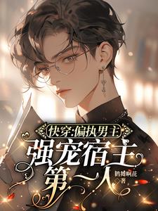 快穿:强撩男主后漂亮炮灰赢麻了
