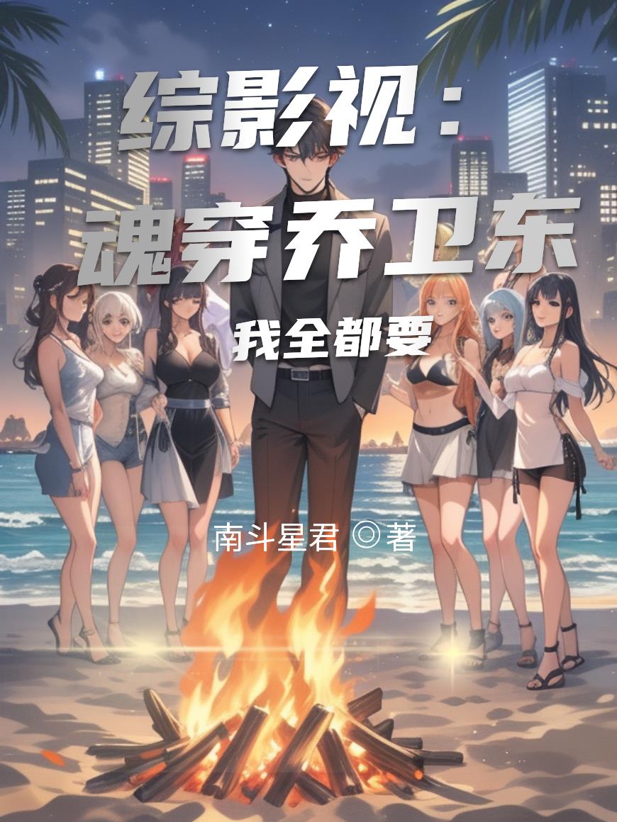 综影视：从醉酒童文洁开始！