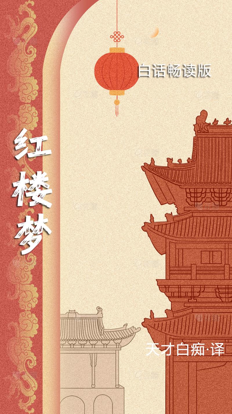 红楼梦