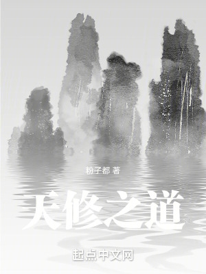 纵修之迹