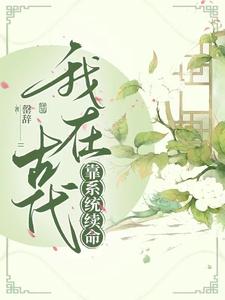 穿越后，我爹他躺赢了