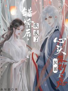 美人难哄，男主忠犬又病娇