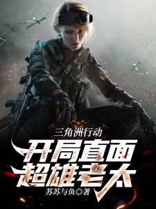 三角洲：刚上大一阿萨拉最强军阀